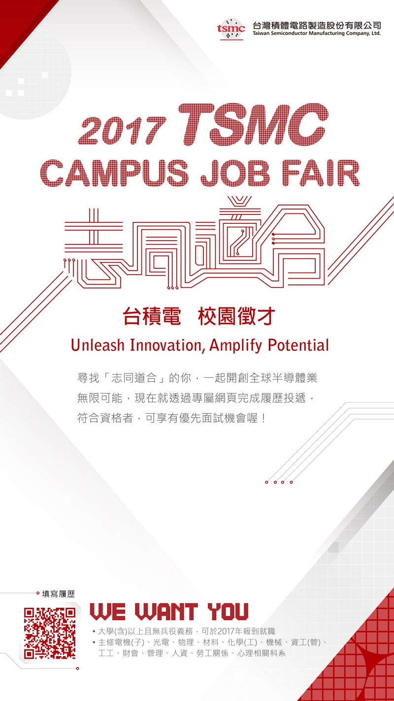 20170112-TSMC-campus job fair-2.jpg - 466.86 KB